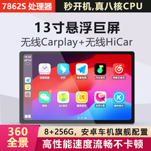 Y2U13寸大屏安卓导航车载车机悬浮屏中控导航倒车影像360全景carp