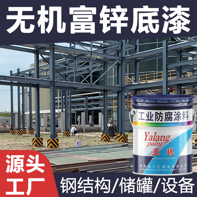 无机富锌底漆耐高温200度钢结构防腐灰色无机富锌底漆
