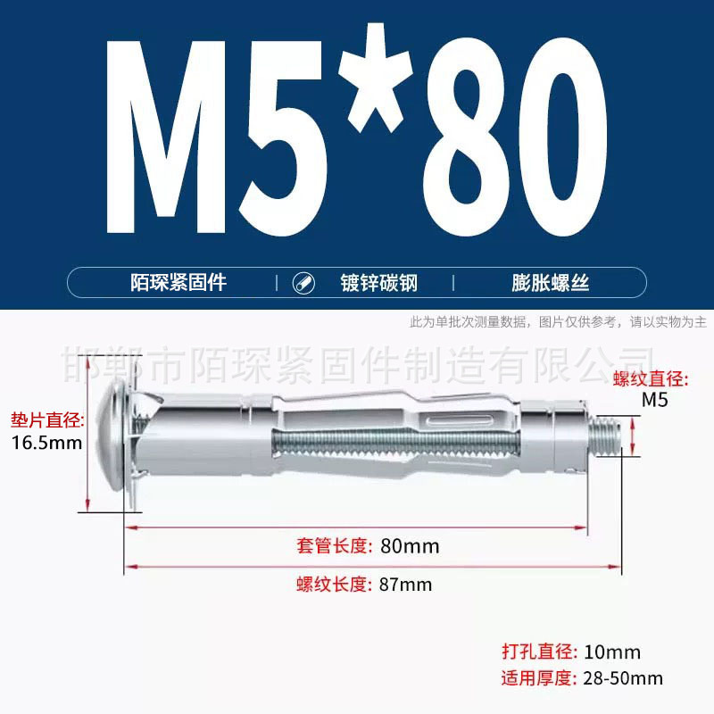 Анкерный болт Mo Chen M5*80