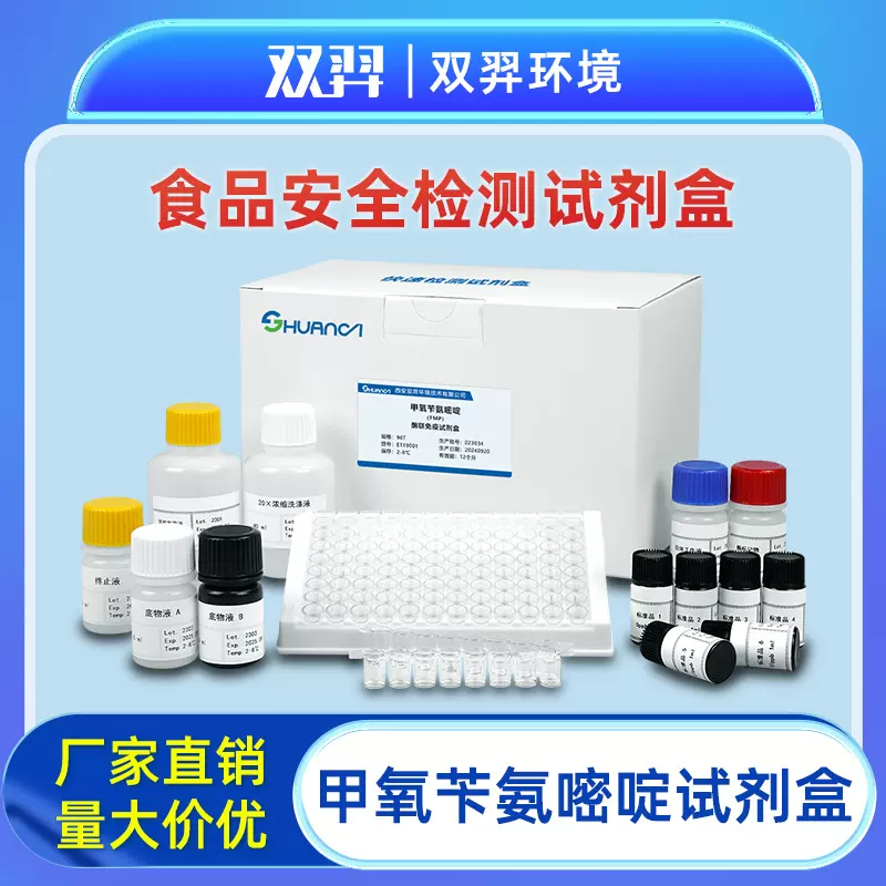 双羿 甲氧苄氨嘧啶快速检测试剂盒