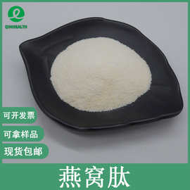 燕窝肽98% 秦禾生物 燕窝低聚肽 燕窝多肽 燕窝提取物 100g/袋