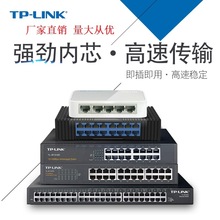 TP-Link5/8/16/24/48口千兆百兆家用企業監控寬帶交換機分線器路F