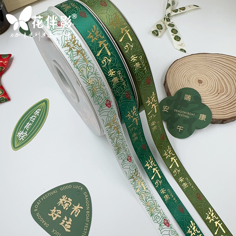 花伴影粽子端午节涤纶带礼盒包装丝带鲜花花束彩带礼物礼品装饰缎
