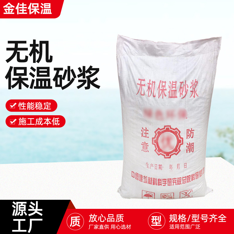 厂家批发无机保温砂浆 膨胀保温砂浆 建筑施工外墙屋顶水泥保温砂