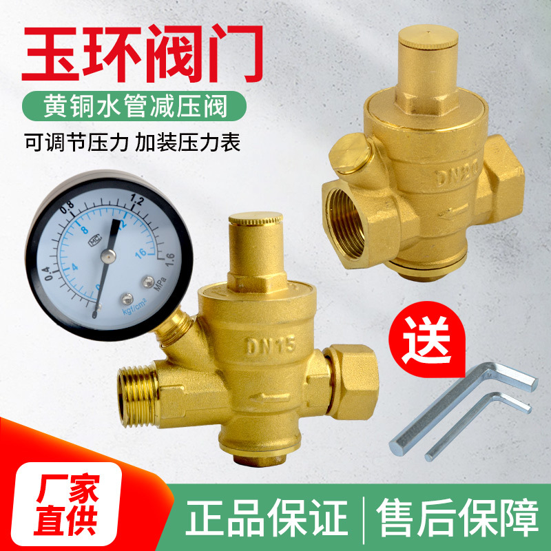 用自来水减压阀稳压阀热水器净水器恒压阀黄加厚4分6分可调式
