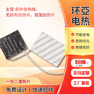Manufacturer Supplies One-To-Two Heating Sheets, Non-Woven Electric Heating Clothing Heating Sheets, Carbon Fiber Electric Heating Sheets