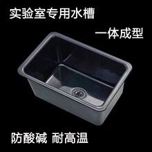 实验室化验室试验台防腐蚀耐酸碱耐高温PP水槽水盆水池800*450*30