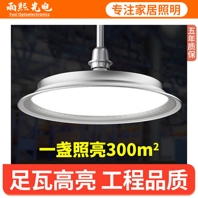Led Waterproof Industrial Lamp E27 Screw Super Bright Factory Warehouse Factory Industrial Three-Proof Flying Saucer Lighting