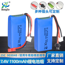 7.4V 1100mAh鋰電池 903048 V353 A949 A959A969A979k929車模電池