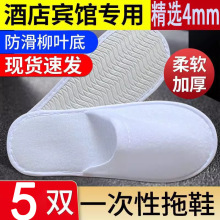 10只加厚防滑一次性拖鞋旅行便携无纺布家酒店