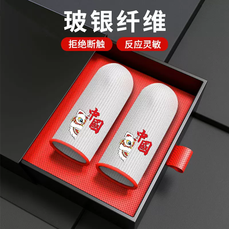 2022年虎年吃鸡手指套游戏手套防汗手游职业电竞触控手柄电竞风