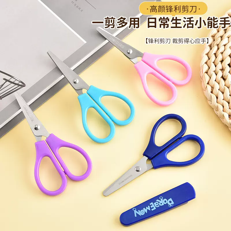 学生安全剪刀办公学生手工剪纸刀便捷式不锈钢无尖圆头带剪套剪子