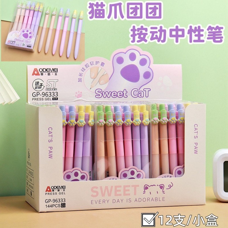 奥德美猫爪团团按动中性笔学生用可爱水性笔硅胶软握书写水笔批发|undefined