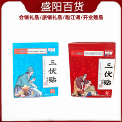 Sanfu パッチ、お灸パッチ、肩、首、腰痛用の箱入り軟膏パッチ、苗王黒軟膏パッチ、共同購入ギフト
