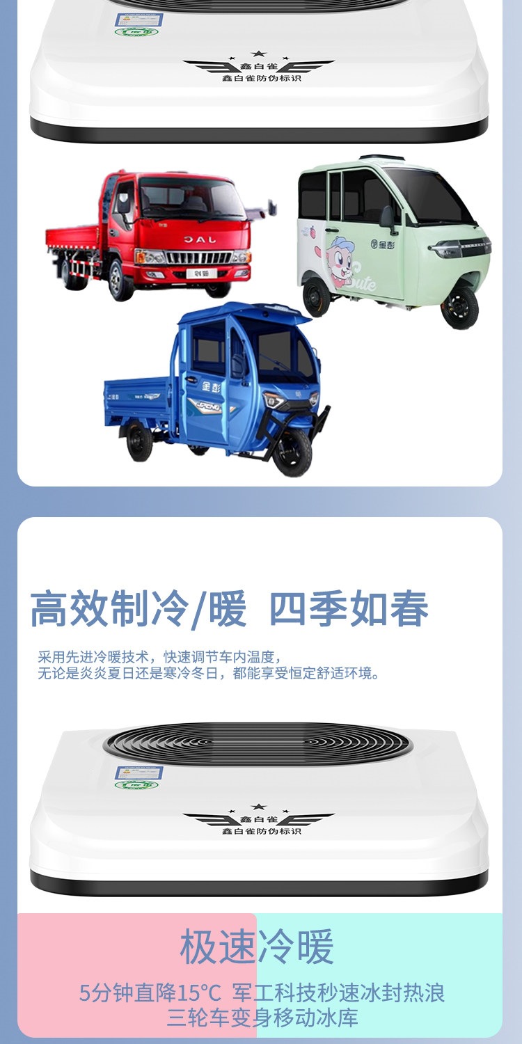Suitable for Xinbaique electric tricycle variable frequency air conditioner 48V60V72V universal heating and cooling, other 2V24V light trucks