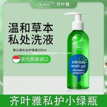 Ziaja蒲公英私密护理液 抑菌私护洗液 男女通用温