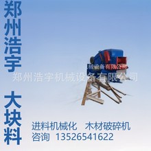 硅厂用大块机 浩宇机械 鼓式木材切片机 自动进料木片机 产量高