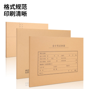 Deli BR112A4 horizontal voucher cover suit (50 packs) kraft paper binding cover paper Corner