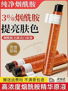 Nicotinamide stock solution high concentration washing amine nicotinamide nicotinamide essence unofficial flagship store