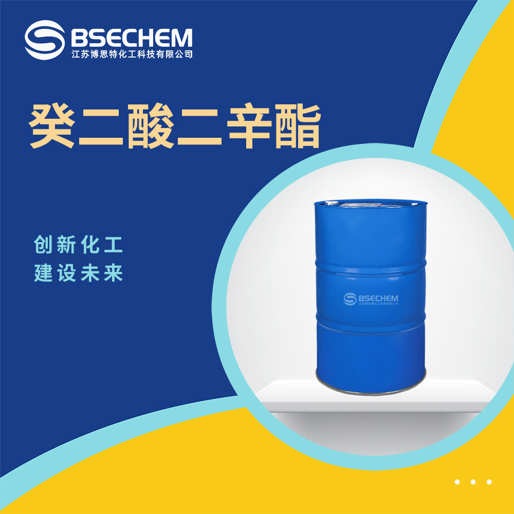 癸二酸二辛酯 合成中间体 有机原料 2432-87-3 现货