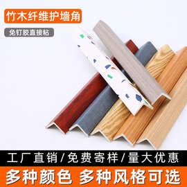 竹木纤维护墙角阳角装饰线条包角修边线防撞条瓷砖边框收边条收口