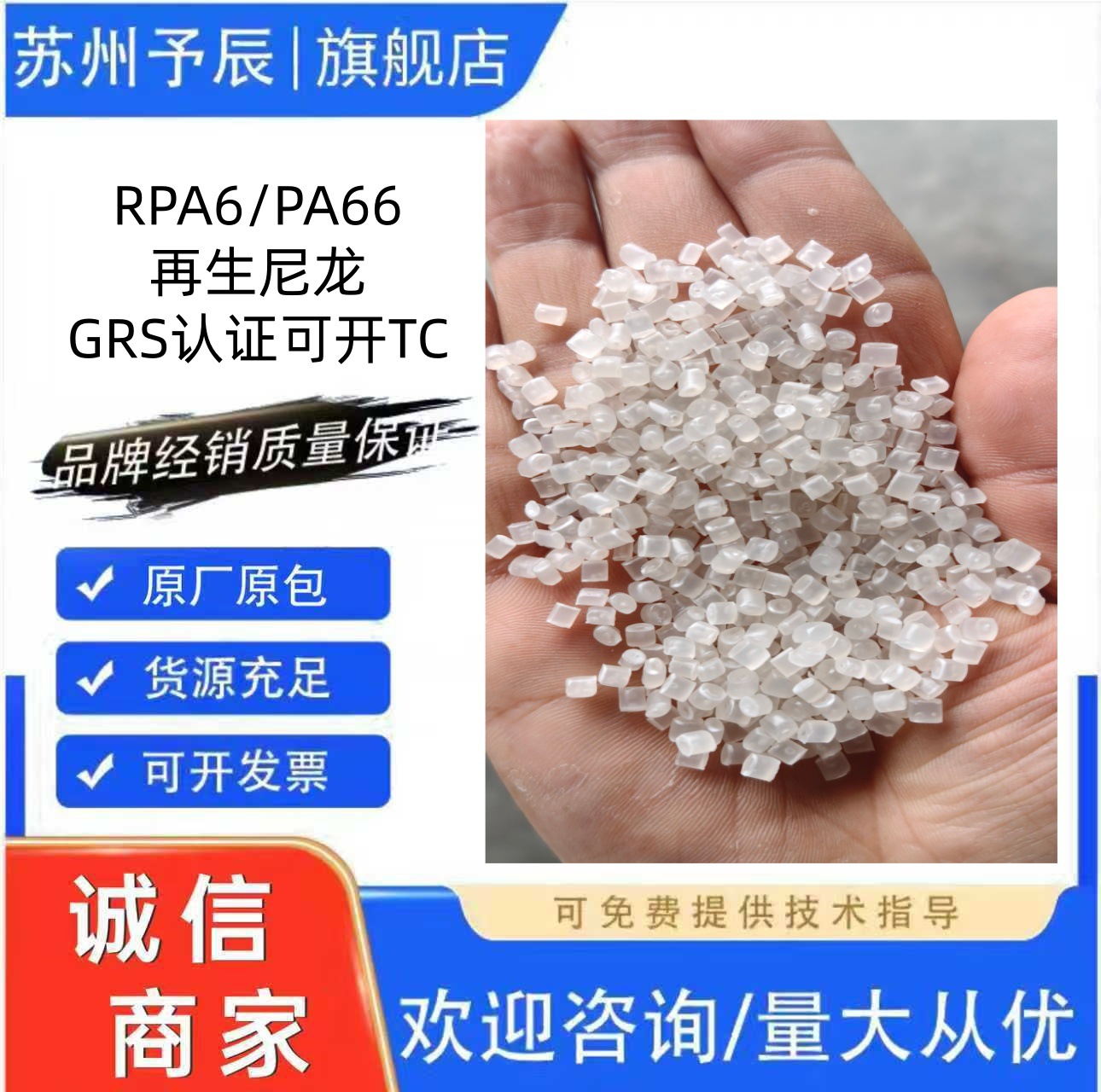 RPA6/RPA66再生塑料加纤提供GRS报告 可开TC环保塑胶颗粒出口专用