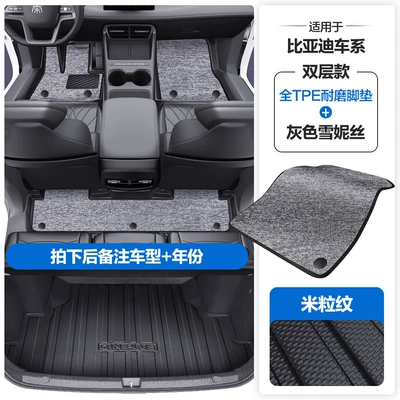Modelə uyğun ayaqaltı | of the Door Sills - please-leave-a-message-or-note-the-model-year-when-placing-an-order-rice-grain-pattern-tpe-door-sill-mat-black-and-gray-chenille-tpe-trunk-mat