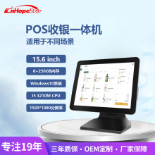 15.6寸POS收银一体机8+256GB大内存win10系统高清客显商场触摸屏