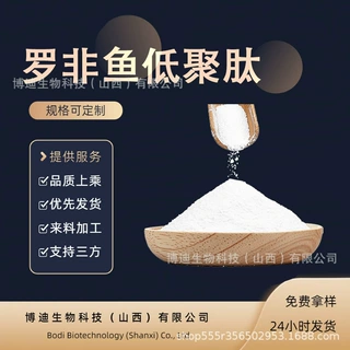罗非鱼低聚肽多规格分子活性蛋白肽水溶原料罗非鱼提取物包邮