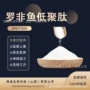 低聚水溶活性分子蛋白肽