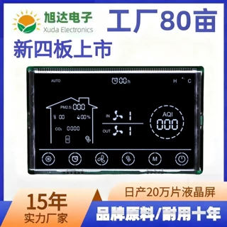 定制空气净化器新风系统LCD段码液晶屏VA显示屏模块开模打样开发