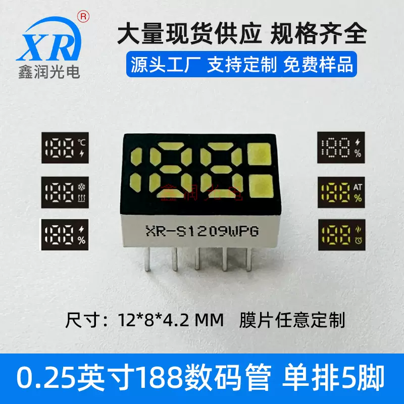 188数码管单排5脚 LED数码屏 蓝牙耳机充电宝显示屏1208/1209超薄
