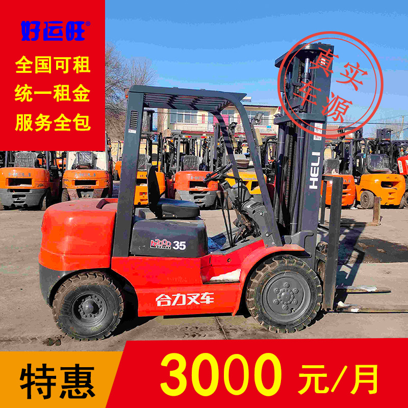 合力3吨2节门架升高3.3米内二手柴油叉车租赁包月出租