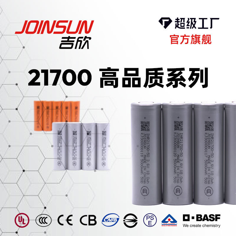 Jixin Joinsun21700 Lithium Battery High Rate Energy Storage 3C Digital Garden Tool Scooter Electric Vehicle Jixin Joinsun21700 Lithium Battery High Rate Energy Storage 3C Digital Garden Tool Scooter Electric Vehicle