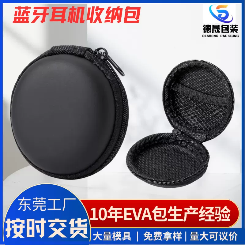 现货eva圆形耳机包 旅行便携数据线收纳盒 U盘拉链外出收纳包