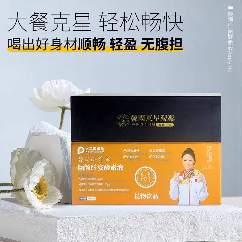 Qianmeiren Qingyan Enzyme Liquid with Coix Seed, White Kidney Bean Extract, Fish Collagen Peptide, Plant-Based Beverage with Fruits and Vegetables
