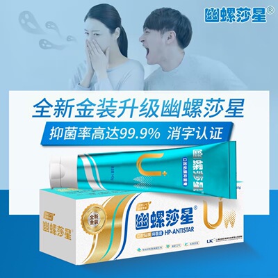 幽螺莎星口腔抑菌膏牙膏140g去异味渍牙龈护理植物牙膏清新口气|ms