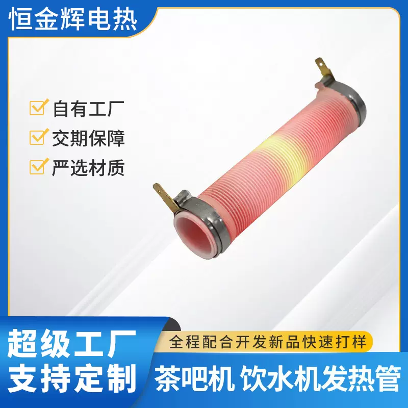 即热式饮水机发热管 咖啡机厚膜加热管电热器配件定制加工
