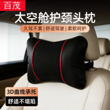 Car Headrest, In-Car Pu Leather Bone-Shaped Pillow, Suitable for All Seasons, Neck Support Pillow, Car Accessories Wholesale, Car-Use Danny Cushion
