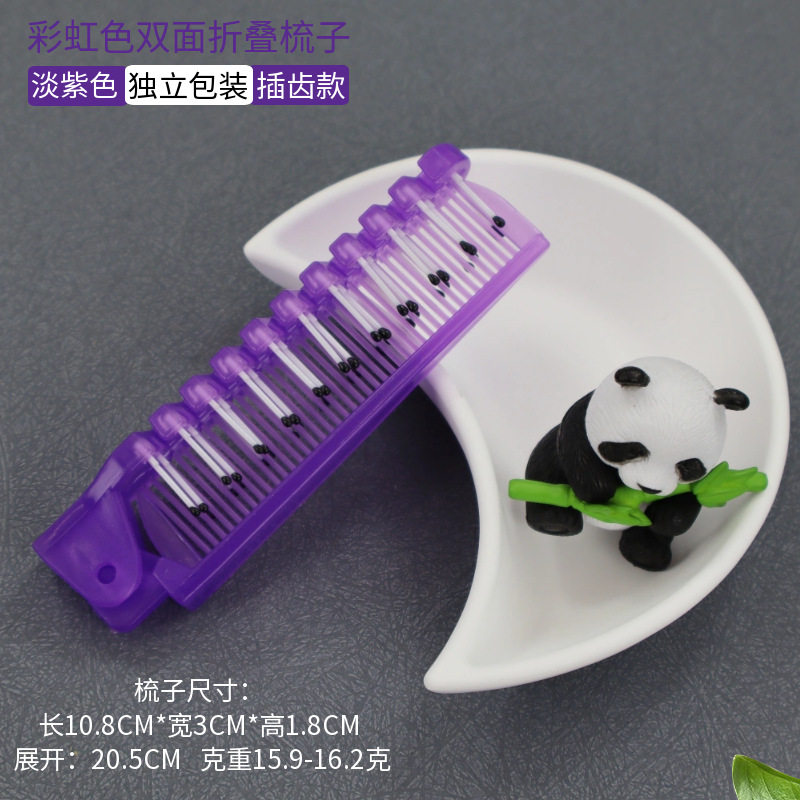 彩虹色双面折叠梳子淡紫色.png