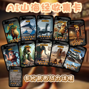 Cross-Border Popular Card Tungtung Sahur Wooden Stick Man Foreign Shanhaijing Ai Combat Collection Board Game Toy