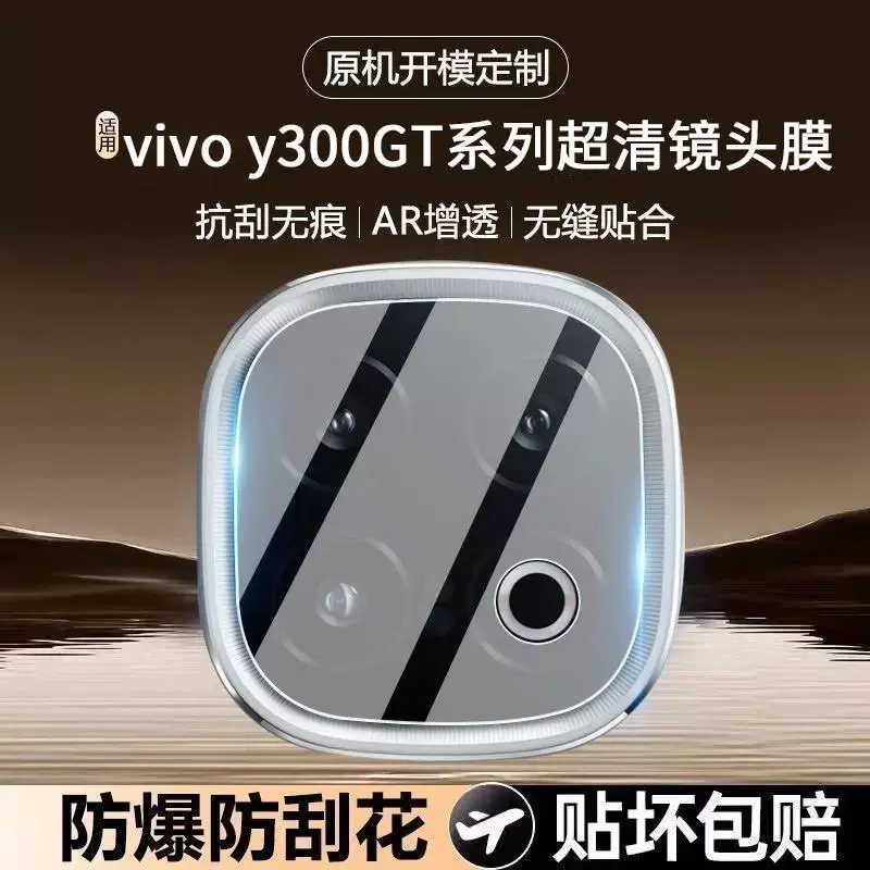 Подходит для vivo Y300GT пленка для объектива, закалённая плёнка Y300 мобильный телефон Y300Pro задняя камера