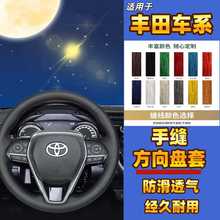 适用丰田方向盘套手缝锋兰达汉卡罗拉锐放荣雷凌凯美瑞亚洲龙