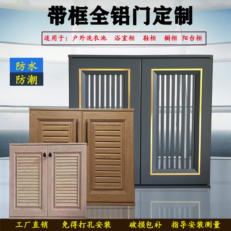 Custom-Made Punch-Free Cabinet Doors, Wardrobe Balcony Washbasin Louver Doors, Outdoor Waterproof Aluminum Alloy Door Panels