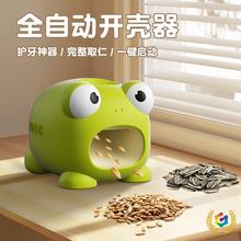 ✅懒人嗑瓜子家用电动瓜子去壳机全自动剥瓜子机磕扒拨脱壳机