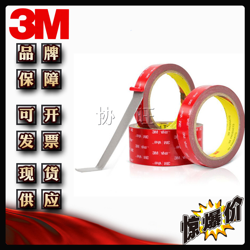 3M5608N 丙烯酸 快速粘结车用金属塑料无痕永久粘接VHB双面胶带