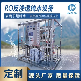 供水设备;高纯水制取;反渗透设备