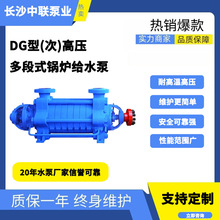 鍋爐泵廠家中聯泵業鍋爐側循環泵 鍋爐爐水循環補水泵DG46-30×9