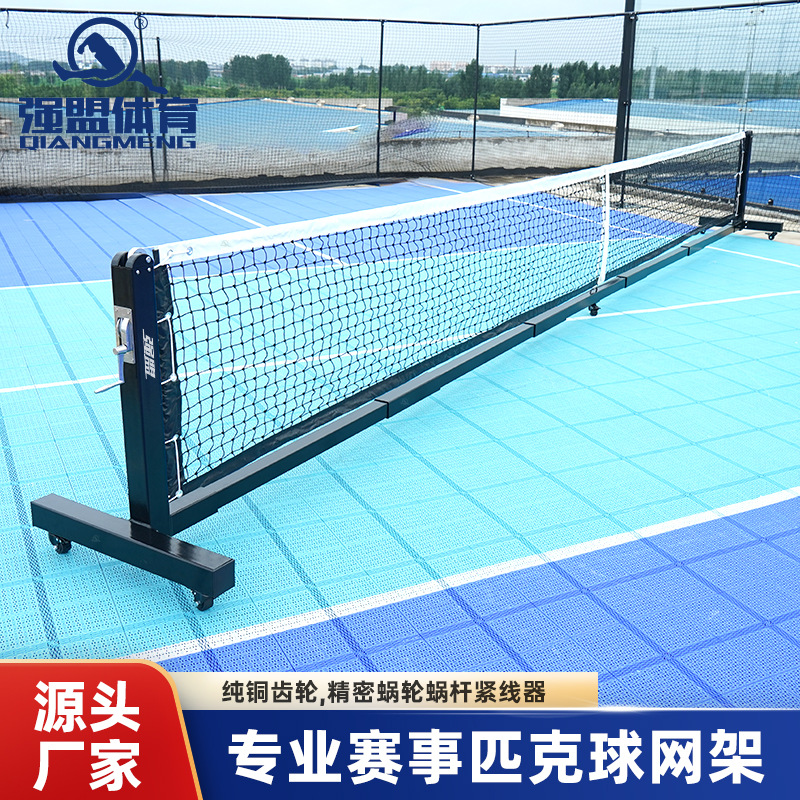 Qiangmeng Pickleball Net Rack Professional Style Indoor and Outdoor Movable Tennis Racket Set