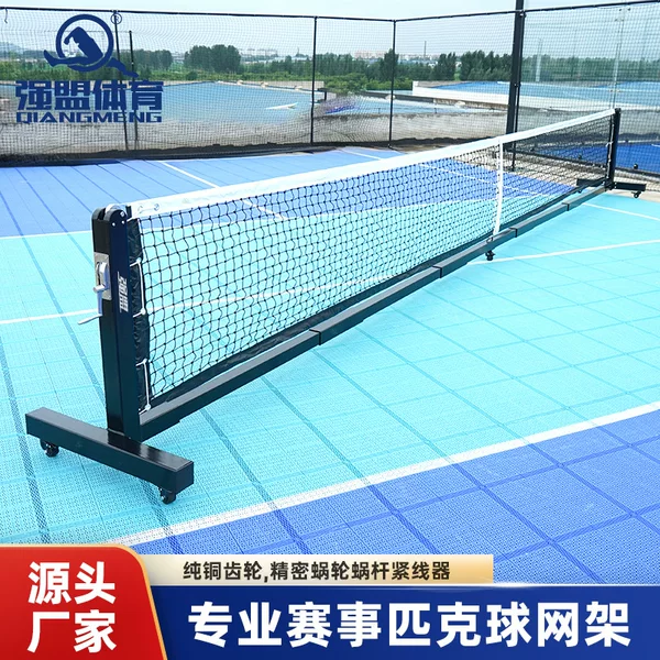 Qiangmeng Pickleball Net Rack Professional Style Indoor and Outdoor Movable Tennis Racket Set